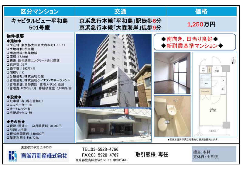 キャピタルビュー平和島 501号室 資料サムネイル