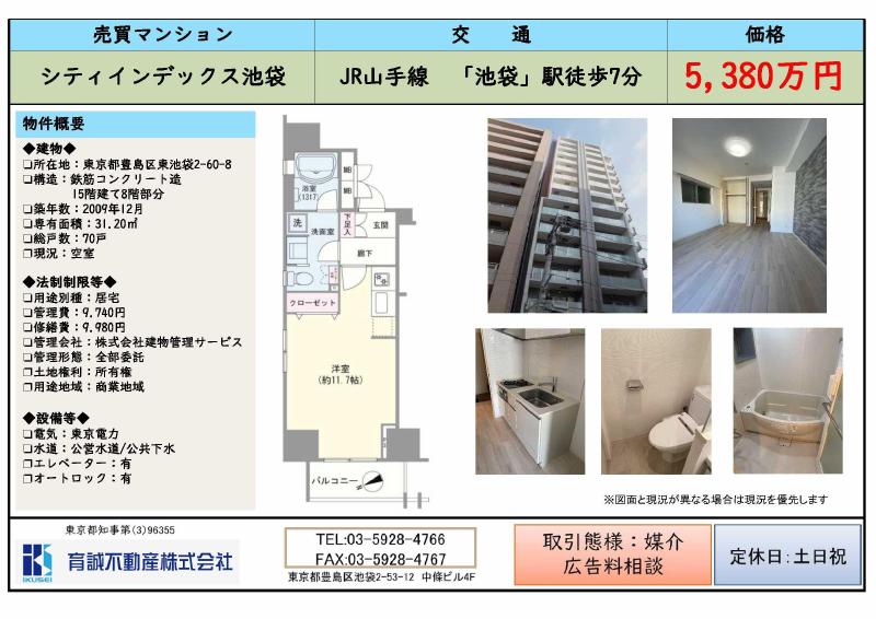 シティインデックス池袋 802号室 資料サムネイル