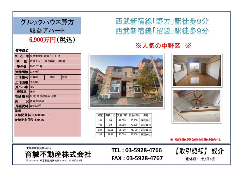 グルックハウス野方 資料サムネイル