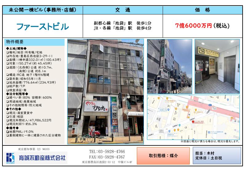 ファーストビル 資料サムネイル